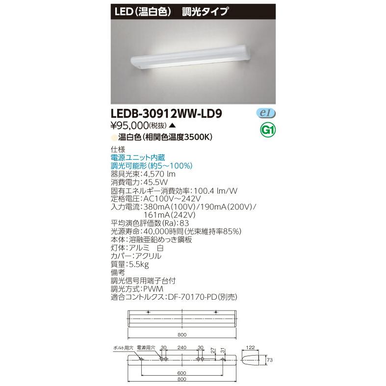 LEDB-30912WW-LD9【東芝】【工事必要】LEDホスピタルブラケット