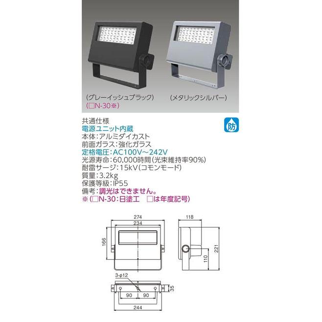 LEDS-02907LM-LS9 【東芝】【工事必要】ＬＥＤ小形角形投光器