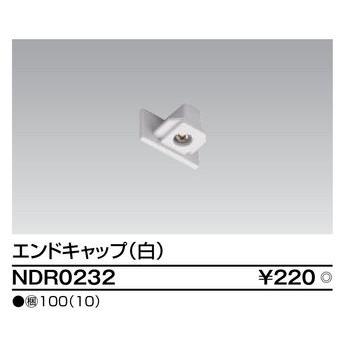 NDR0232ライティングレール用エンドキャップ