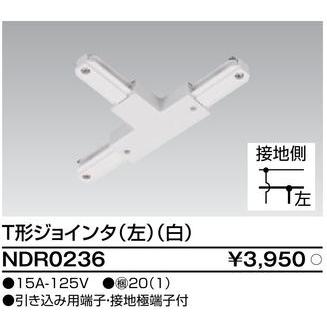 NDR0236【東芝】ライティングレール用Ｔ形ジョインタ（左）｜fortheearth｜02