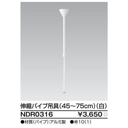 NDR0316ライティングレール用伸縮パイプ吊具（45〜75cm）