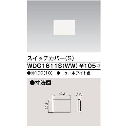 WDG1611S(WW)【東芝】スイッチカバー（Ｓ）｜fortheearth｜02