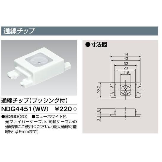 Ndg4451 Ww 東芝 通線チップ ブッシング付 10009468 フォア ザ アース 通販 Yahoo ショッピング