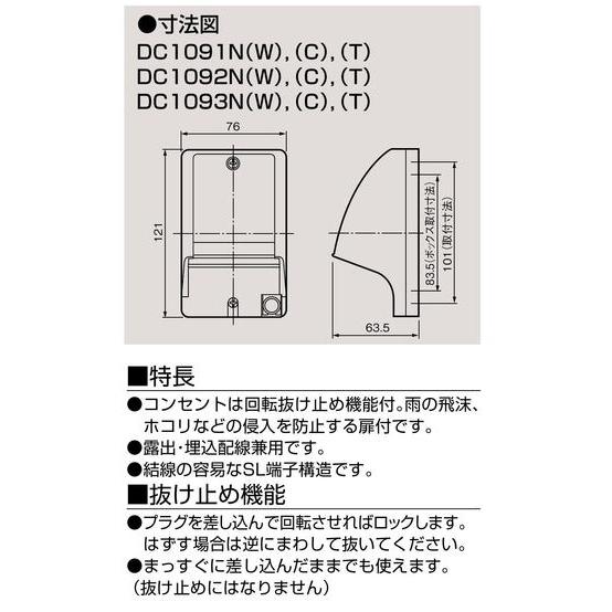 DC1092N(C)【東芝】アースターミナル付き防水コンセント（２コ用）｜fortheearth｜03