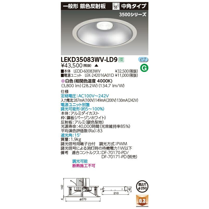 アウトレットで購入 LEDD-60083WV【東芝】【工事必要】【本体のみ】ダウンライト銀色反射板