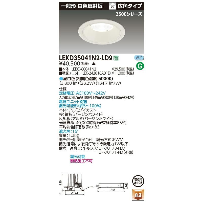 LEDD-60041N2 【東芝】【工事必要】【本体のみ】ダウンライト 白色反射 