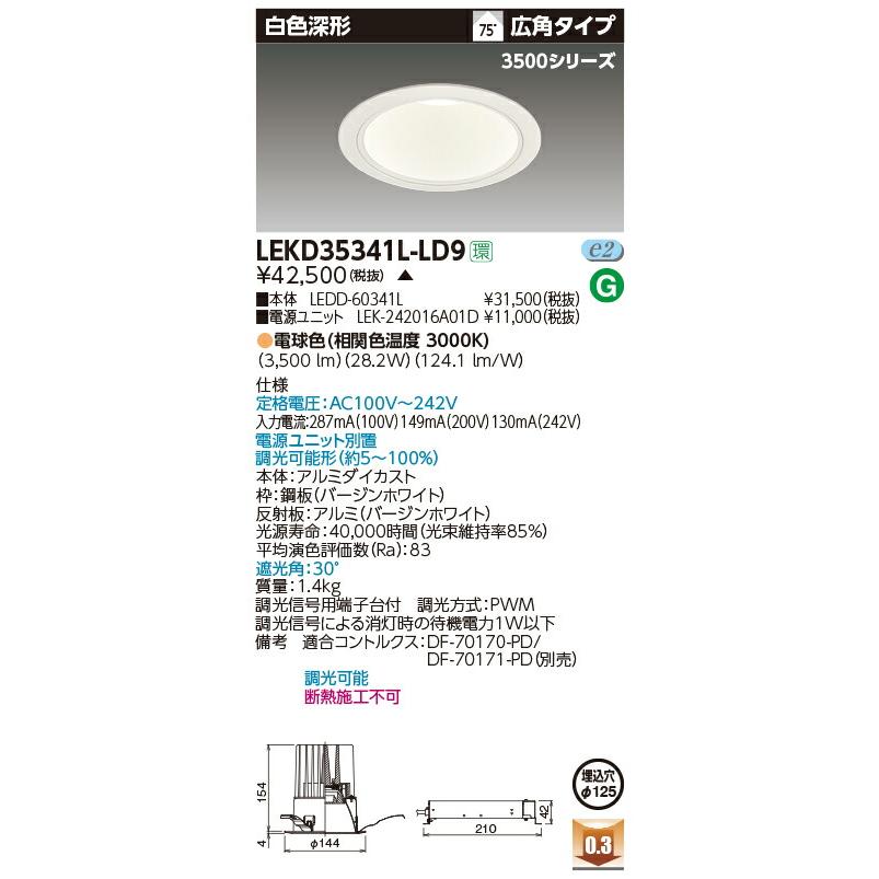 LEDD-60341L【東芝】【工事必要】【本体のみ】ダウンライト白色深形_2