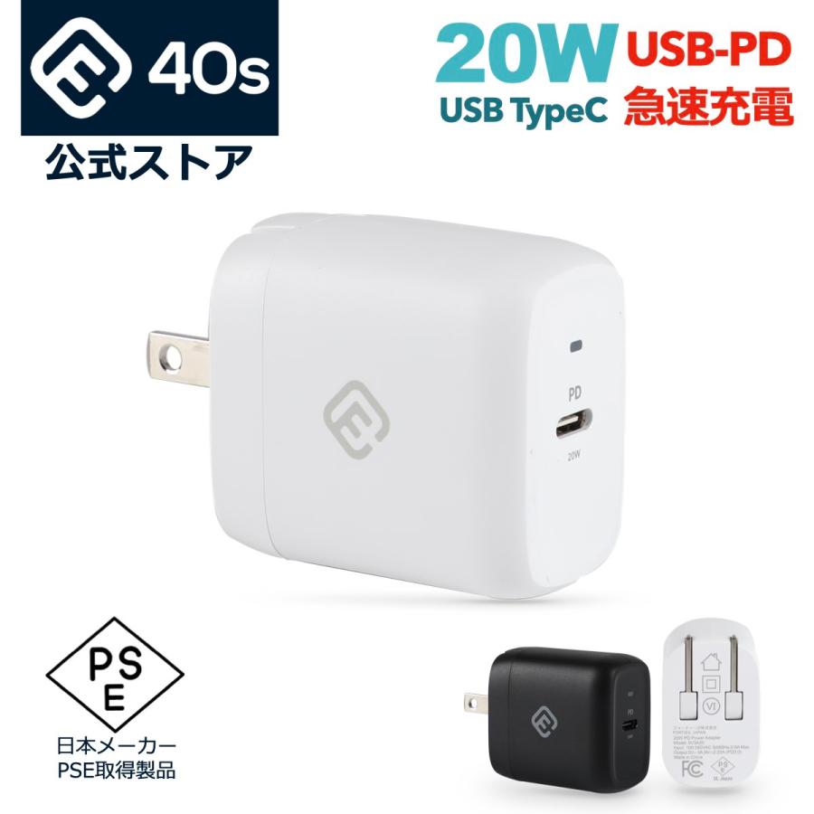 急速 充電 ACアダプター タイプC iPhone 20W USB PD typeC 折りたたみ AC アダプタ 5V 3A PSE type-c 充電器 iPad Android 日本 40s | 40s