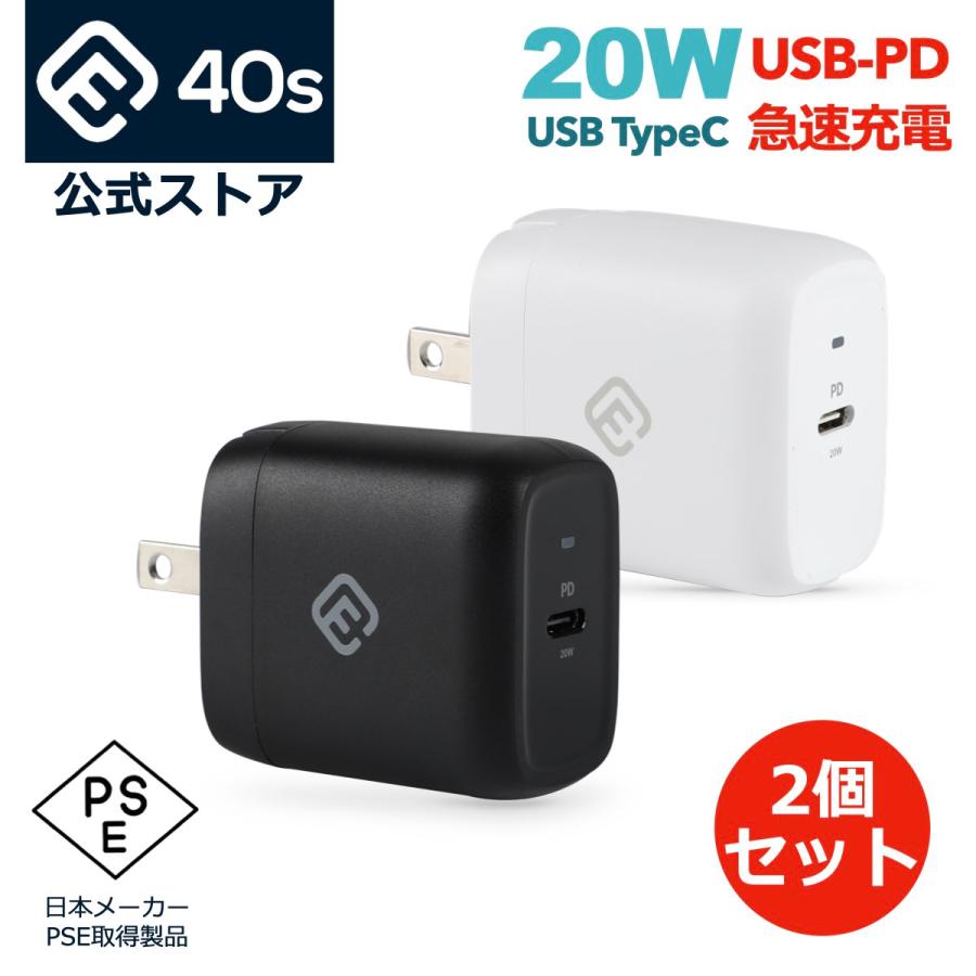 40s 2個セット USB PD typeC ACアダプタ 急速 充電 20W 5V 3A