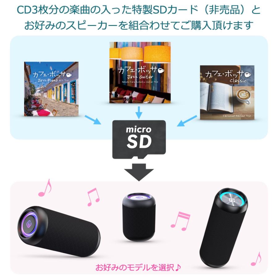 カフェ ボッサ BGM 音源入 SDカード Bluetoothスピーカー セット 高音質 ヒーリング スピーカー ボサノバ cafe bossa sd CW1L della forties 40s_6