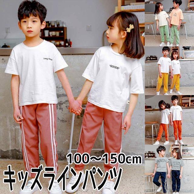 キッズ サイドラインパンツ 子供服 男の子 女の子 長ズボン トラックパンツ ジャージ 全8色 100 110 1 130 140 150 Goods 0066 フォルティッシモ ヤフーショップ 通販 Yahoo ショッピング