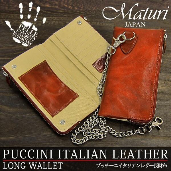 Maturi マトゥーリ MR-046 プッチーニ イタリアンレザー 長財布