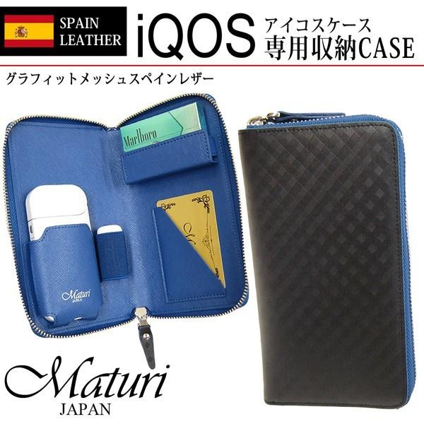 Maturi マトゥーリ　MR-140　アイコス IQOS ケース スペインレザー 牛革 グラフィットメッシュ｜fortnerplaza｜02