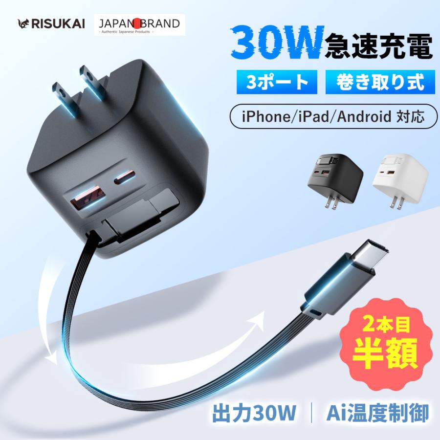 【旅行・出張用に最適】 ケーブル一体型充電器 30W 旅行 ケーブル内蔵 充電コード iPhone 充電器 USB-A 急速充電 Lightning TYPE-C 充電器 iPhone iPad Android の商品画像