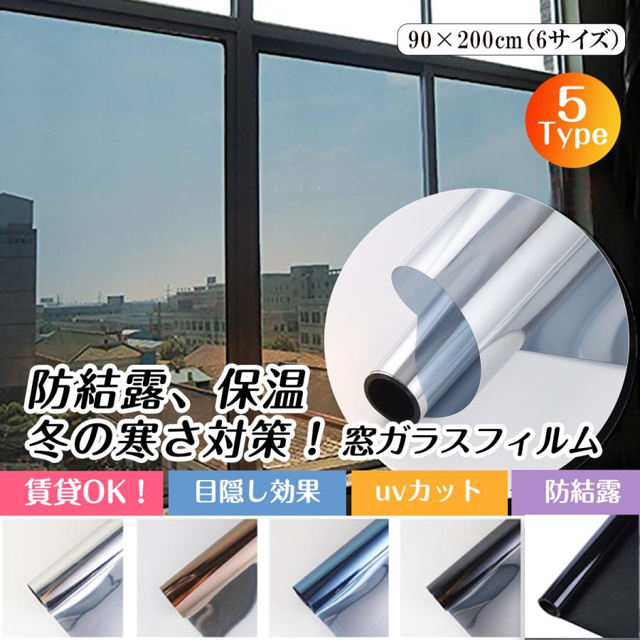 窓ガラスフィルム 台風対策 断熱シート 窓 目隠し ガラスフィルム マジックミラー フィルム 防犯対策 外から見えない UVカット紫外線カット :  L-Mono - 通販 - Yahoo!ショッピング 青-白 窓ガラス目隠しフィルム 窓 めかくしシート 台風対策 飛散防止 窓ガラス 目隠しシート 窓用フィルム 窓ガラスフィルム ステ