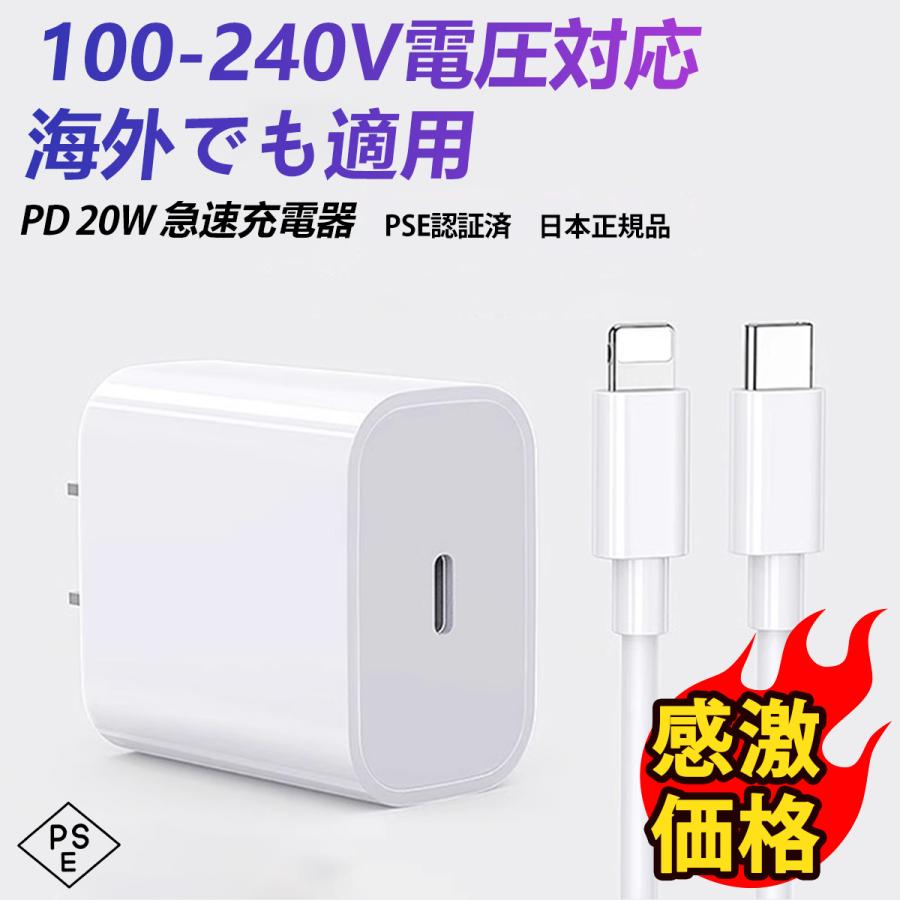 iPhone 急速充電器 20W ACアダプタ ケーブル長さ 1.5m PowerDelivery