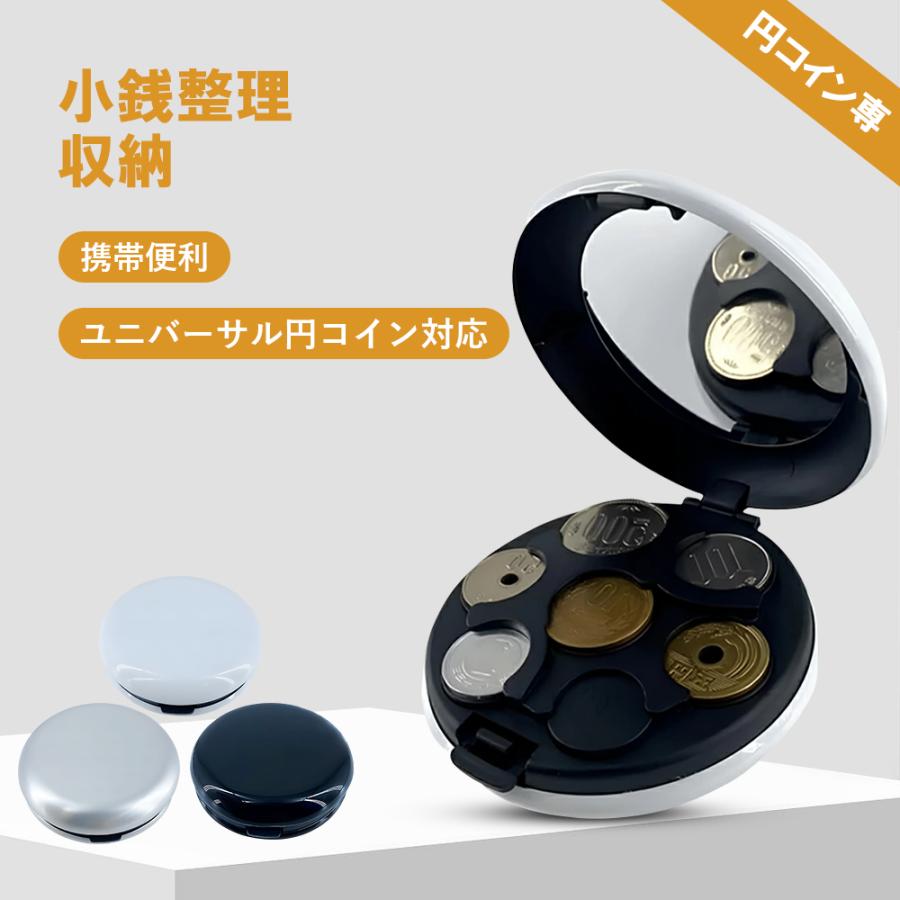 小銭管理のアート！スマート仕分け・片手でカンタンに扱える携帯コインホルダー 全通貨完璧対応 黒・白・銀 ユーザー絶賛のコインストレージ :  L-Mono - 通販 - Yahoo!ショッピング