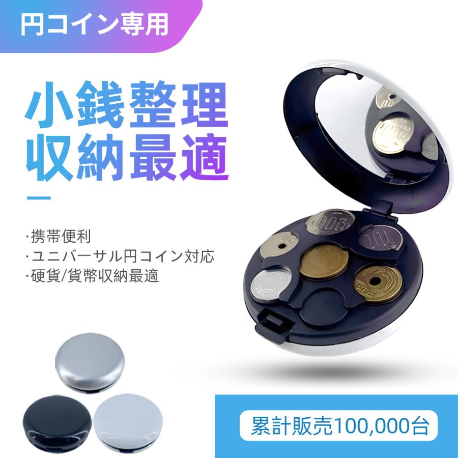 毎日の小銭管理を革命！円コイン用ポータブルケース 快速仕分け＆全通貨適応 コインホーム ラウンドスタイルでスマート携帯 黒・白・銀 : L-Mono  - 通販 - Yahoo!ショッピング