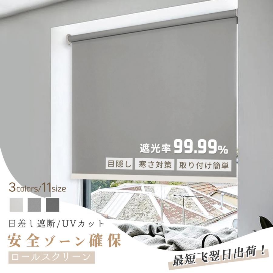 冬の防寒革命！】ロールスクリーン ロールカーテン 寒さ対策 厚手