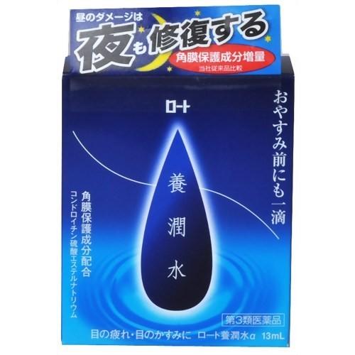 【第3類医薬品】ロート 養潤水α 13ml｜fortress2