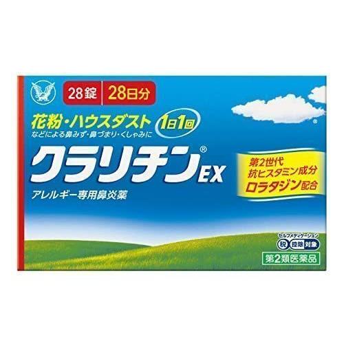 ★【第2類医薬品】クラリチンEX 28錠 [5個セット・【メール便(送料込)】※当店薬剤師からのメールに要返信。代引・日時・時間・他の商品と同時購入は不可]