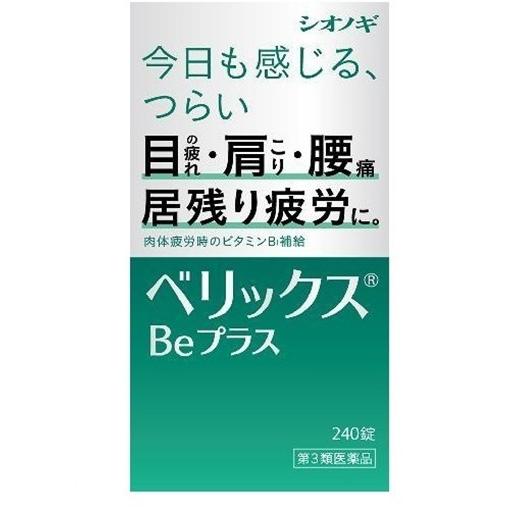 【第3類医薬品】ベリックスBEプラス 240錠