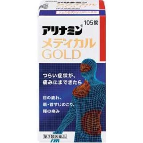 【第3類医薬品】アリナミンメディカルゴールド 105錠 [【(送料込)】※他の商品と同時購入は不可]