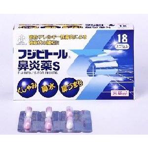 WAKUNAGA 【第(2)類医薬品】フジビトール鼻炎薬S 36カプセル WAKUNAGA 【第(2)類医薬品】フジビトール鼻炎薬S 36カプセル