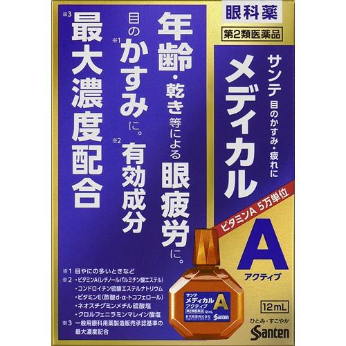 【第2類医薬品】サンテメディカルアクティブ 12ml 4987084410290ドラッグ フォートレス 通販