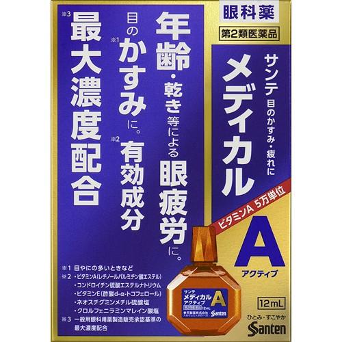 【第2類医薬品】サンテメディカルアクティブ 12ml 4987084410290ドラッグ フォートレス 通販