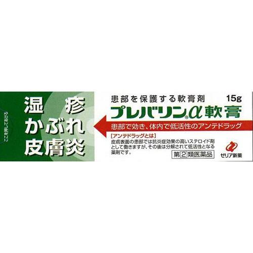 ★【第(2)類医薬品】プレバリンα軟膏 15g [セルフメディケーション税制対象商品]｜fortress