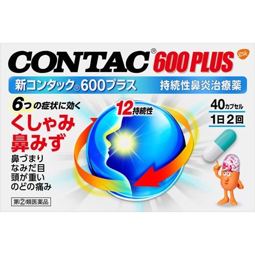 第(2)類医薬品】新コンタック600プラス 40カプセル : ドラッグ