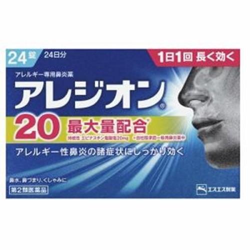 ★【第2類医薬品】アレジオン20 24錠 [【5i個セット・メール便(送料込)】※代引・日時・時間・他の商品と同時購入は不可]