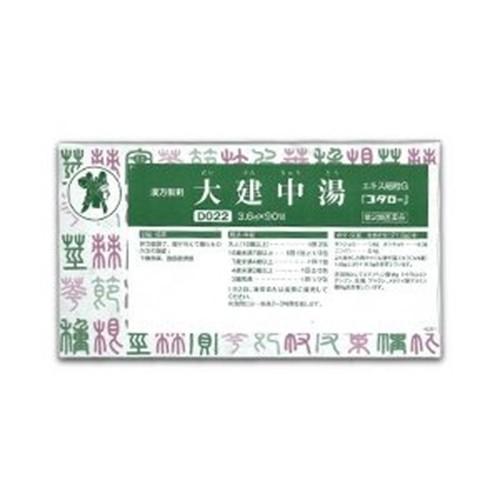 小太郎漢方製薬 【第2類医薬品】大建中湯エキス細粒G「コタロー