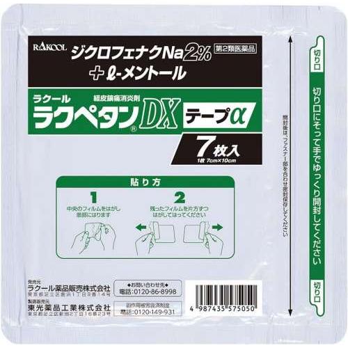 RAKOOL ★【第2類医薬品】ラクペタンDXテープα 7枚入 : ドラッグ フォートレス - 通販 - Yahoo!ショッピング