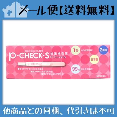 【第2類医薬品】P-チェックS 妊娠検査薬 2回用【メール便(送料込)】※代引・時間・日時指定は不可｜fortress