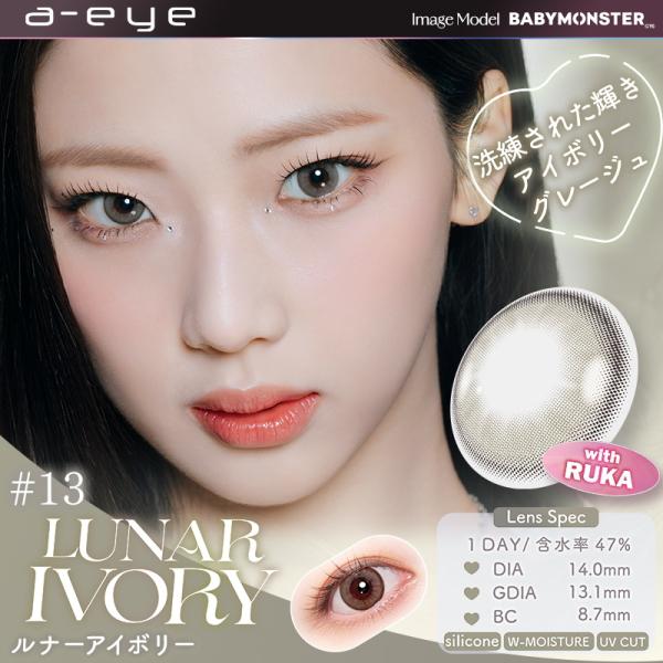 BABYMONSTER カラコン　トレカ　コンプリート 7月3日(木) 新色発売】AIビジュカラコン『a-eye(エーアイ)』の新