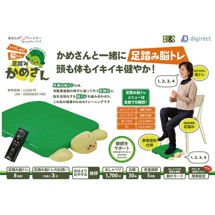 けんこうパートナー かめさんと一緒に足踏み運動 脳トレ いっしょに脳トレ 足踏みかめさん 運動不足解消 高齢者 レクリエーション ゲーム 体操 リハビリ 室内 フォーチュリンク 通販 Yahoo ショッピング