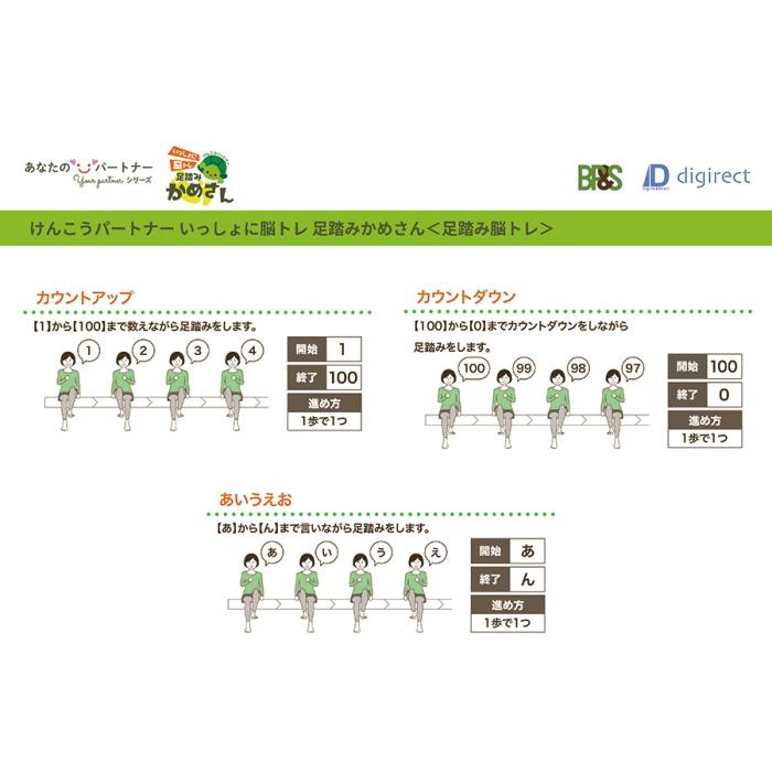 けんこうパートナー かめさんと一緒に足踏み運動 脳トレ いっしょに脳トレ 足踏みかめさん 運動不足解消 高齢者 レクリエーション ゲーム 体操 リハビリ 室内 フォーチュリンク 通販 Yahoo ショッピング