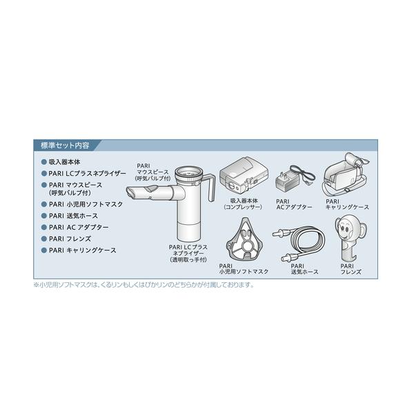 村中医療器 PARI ベーシック 吸入器 ネブライザー 小型 軽量 : フォー