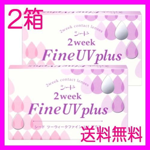 コンタクトレンズ 2week シード 2ウィークファイン UV プラス 2週間交換 6枚入りx2箱 ネコポス発送 送料無料｜fortulink