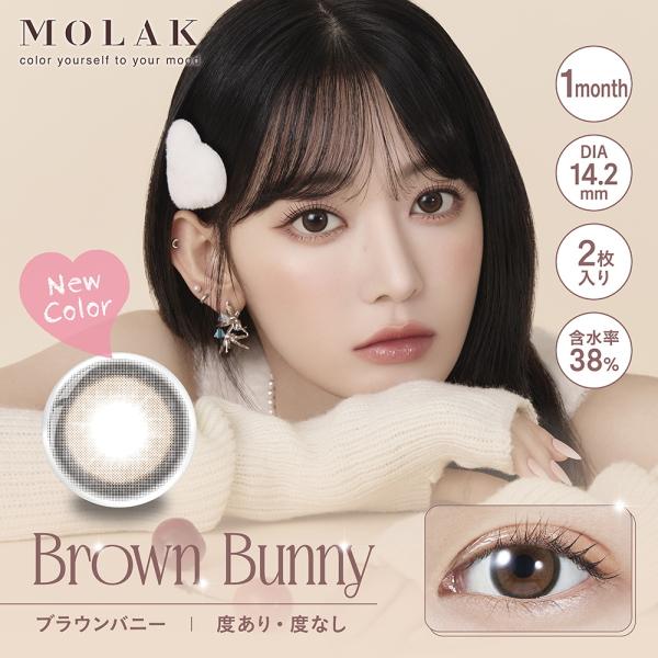 MOLAK（モラク） 宮脇咲良 カラコン マンスリー 2枚入り コンタクト