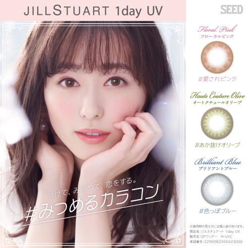 福原遥 カラコン ワンデー お試し3色セット ジルスチュアート Jill Stuart 1day Uv 10枚入り 3箱 度あり 度なし ピンク グリーン ブルー ネコポス発送 送料無料 Ojillstuart1day 3 フォーチュリンク 通販 Yahoo ショッピング