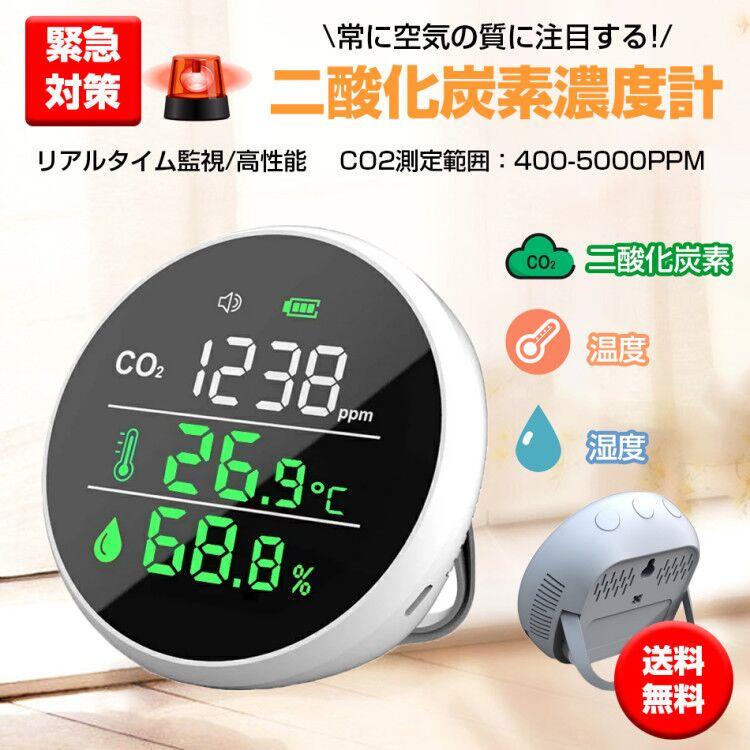 CO2測定器 二酸化炭素濃度計 CO2濃度測定器 CO2濃度センサー co2 