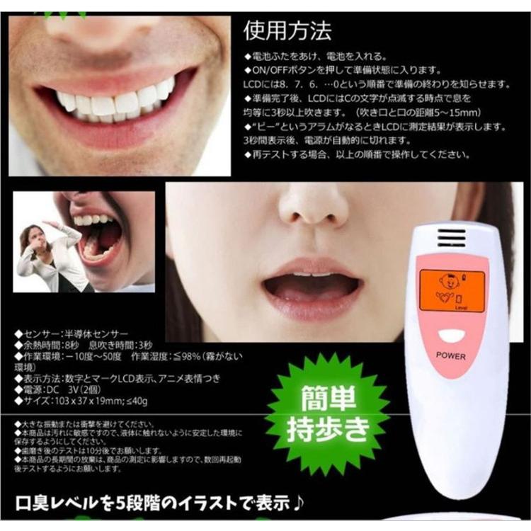 最安値挑戦 口臭を簡単チェック 口臭チェッカー 5段階 イラスト表示 エチケット 口臭レベル 匂い ニンニク料理 チェック 検査 持ち歩き簡単 口臭 ブレスケア