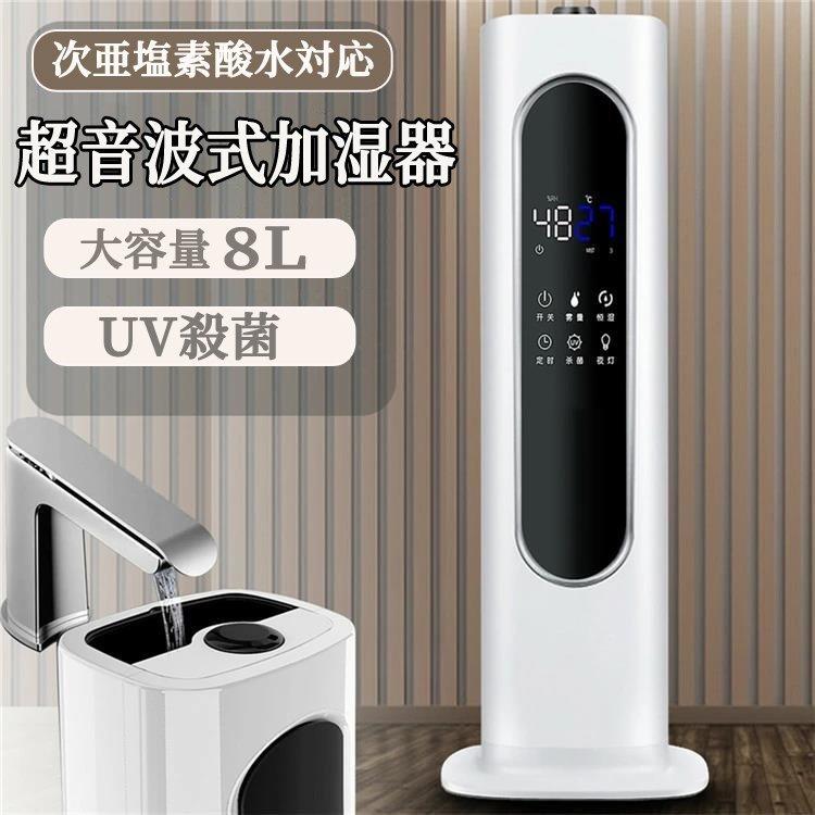 年末のプロモーション 加湿器 超音波 8l大容量 花粉対応 空気清浄機 上から給水 タワー型 次亜塩素酸水対応 除菌 定時機能 おしゃれ スチーム 液晶表示 静音 省エネ お手入れ簡単 三段階霧量調整 定湿機能 リモコン付 Lvyuan Fucoa Cl