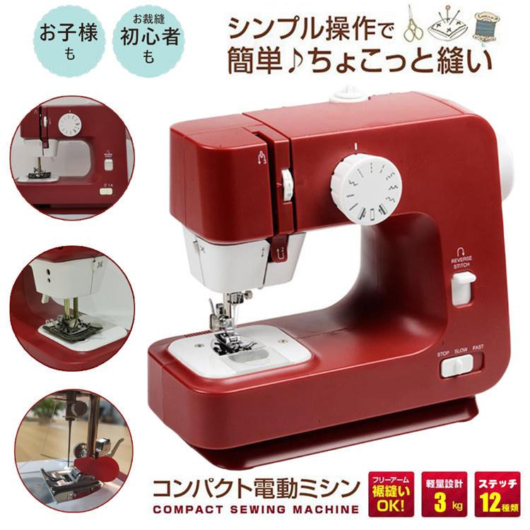 超人気 送料無料 操作簡単 電動ミシン 多機能ミシン 家庭用12種類の縫い目ミシン ボタン縫い機能アップ Pse認証済み フットペダルスイッチ付き 楽天市場 Nicmosul Org
