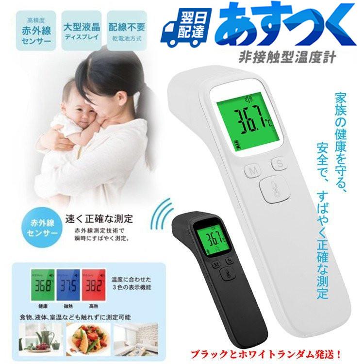 先着300点限定価格」翌日発送\今だけ驚く価格x送料無料/1年品質保証☆非接触型 温度計 日本語取説同梱 高精度 電子温度計 赤外線温度計 温度計 :r11a:FORTUNACo. - 通販 - Yahoo!ショッピング 先着300点限定価格」翌日発送\今だけ驚く価格x送料無料/1年品質保証☆非接触型 温度計 日本語取説同梱 高精度 電子温度計 赤外線温度計 温度計 :r11a:FORTUNACo. - 通販 - Yahoo!ショッピング