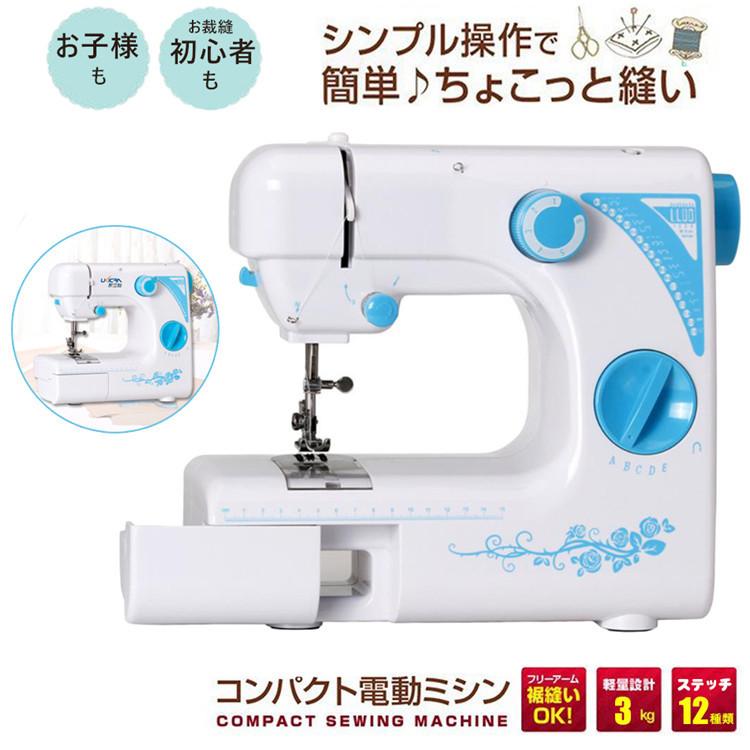 オススメ 在庫有り 品質保障 小型ミシン コンパクト ミシン ポータブルミシン Ufr 727 電気ミシン 軽量ミシン ソーイングマシン ６枚厚地 本体 操作簡単 Ufr727 Fortuna Co 通販 Yahoo ショッピング
