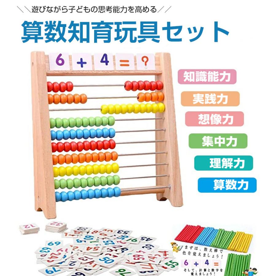 送料無料 数字 100 算数 おもちゃ 玩具 知育玩具 100玉そろばん 数字カード 数え棒 セット 算数 おもちゃ 知育 学習玩具 男の子 女の子 知育玩具 Xmr Fortuna Co 通販 Yahoo ショッピング